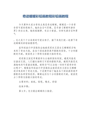 奇迹暖暖彩铅画教程彩铅画教程