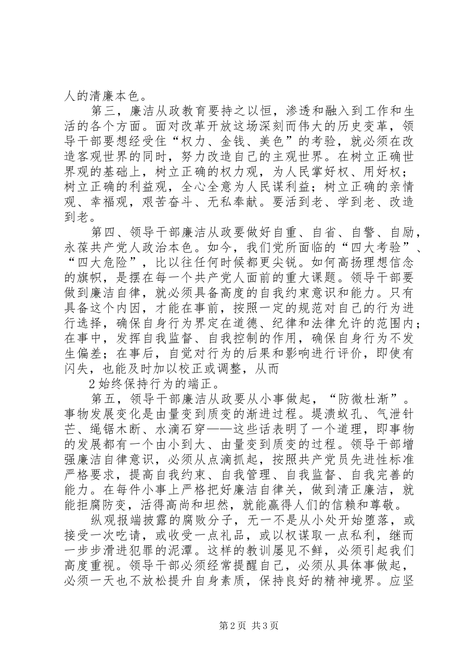 《领导干部廉洁从政教育读本》体会_第2页