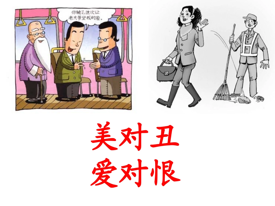 二年级上册识字六_第2页