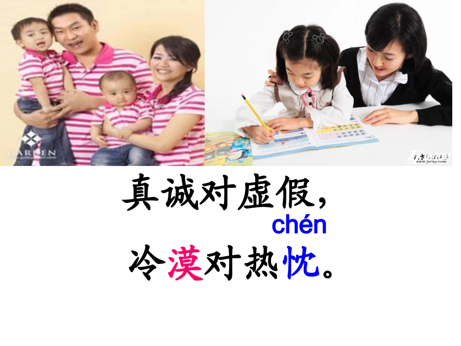 二年级上册识字六_第3页