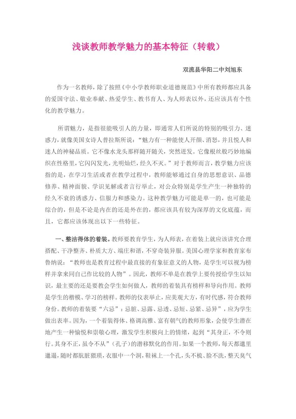 教师教学魅力的基本特征_第1页