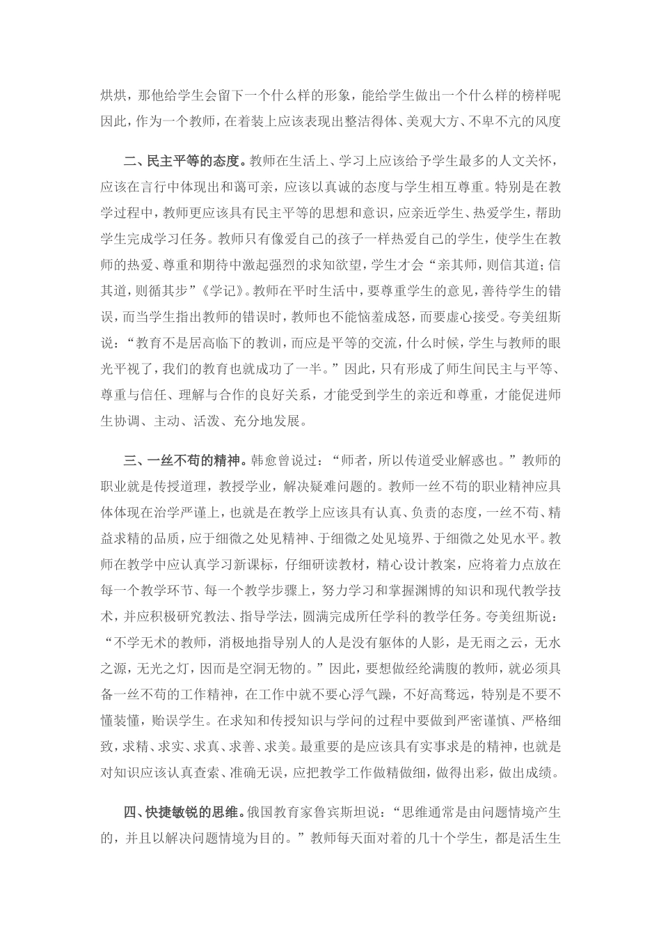 教师教学魅力的基本特征_第2页
