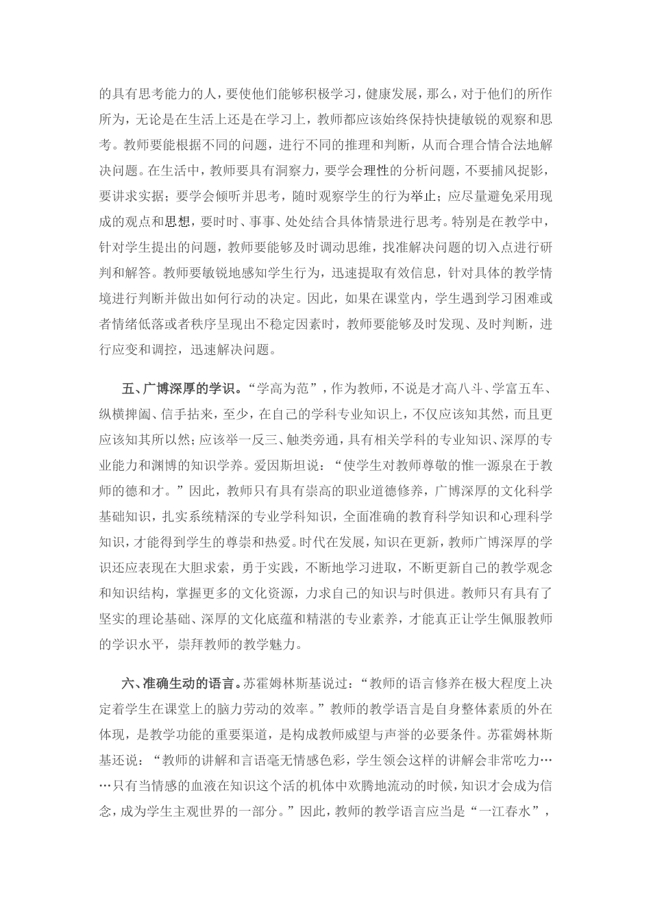 教师教学魅力的基本特征_第3页