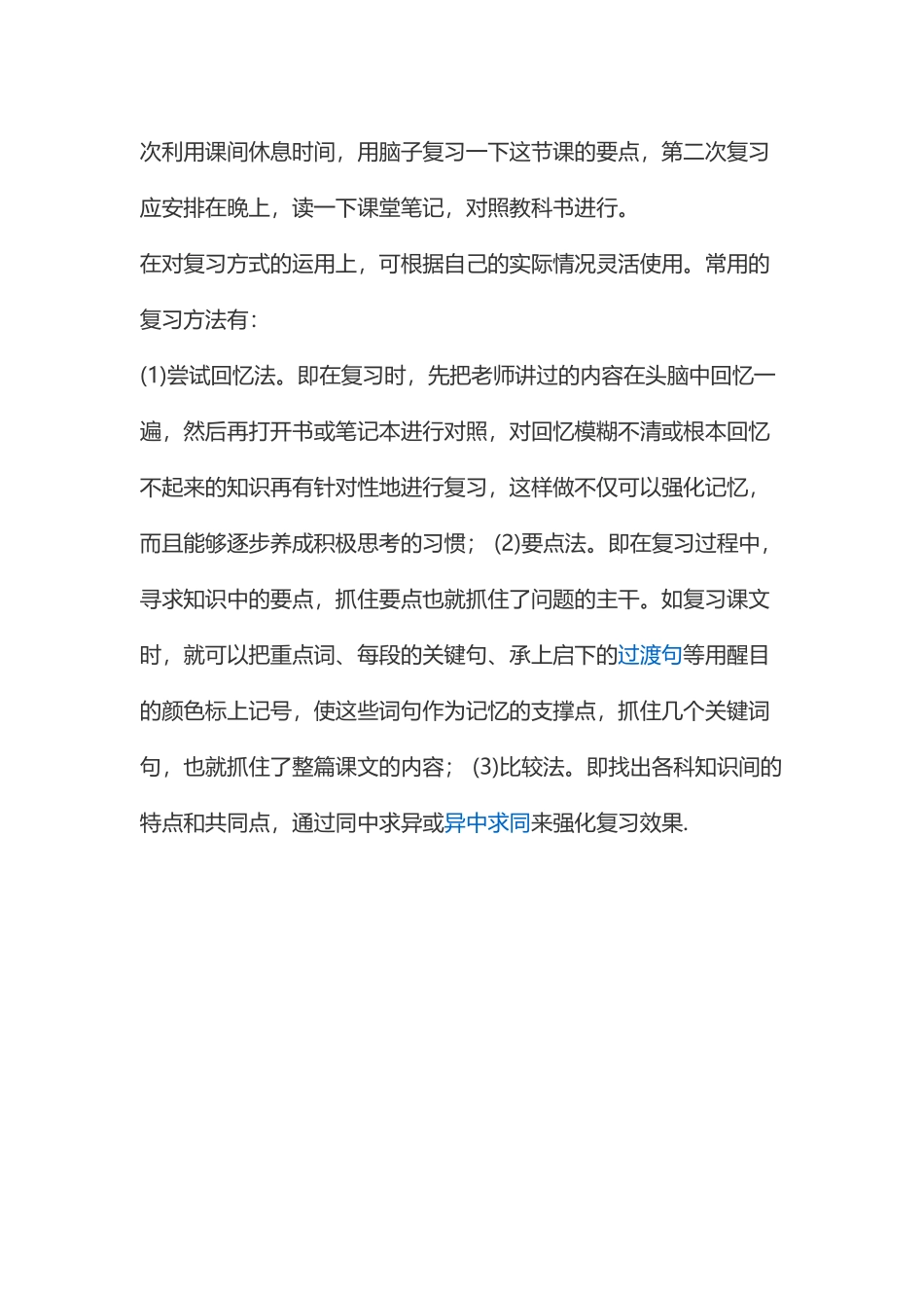 如何指导小学英语复习课_第2页