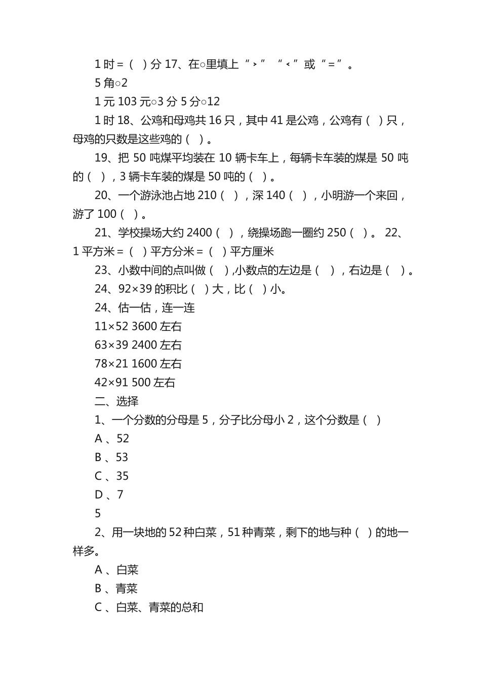 苏教版三年级下册数学易错题_第2页