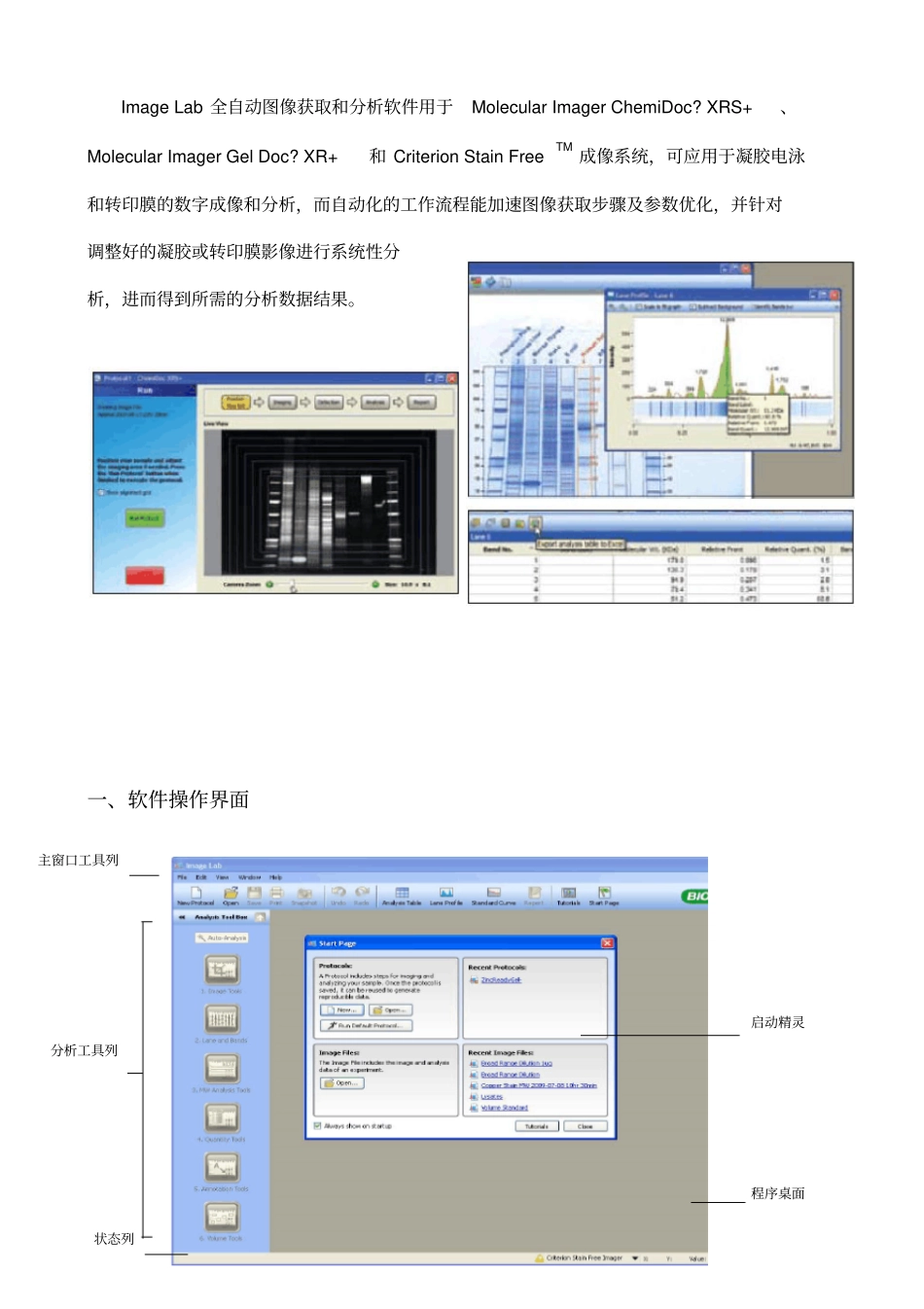 ImageLab中文操作手册解读_第2页