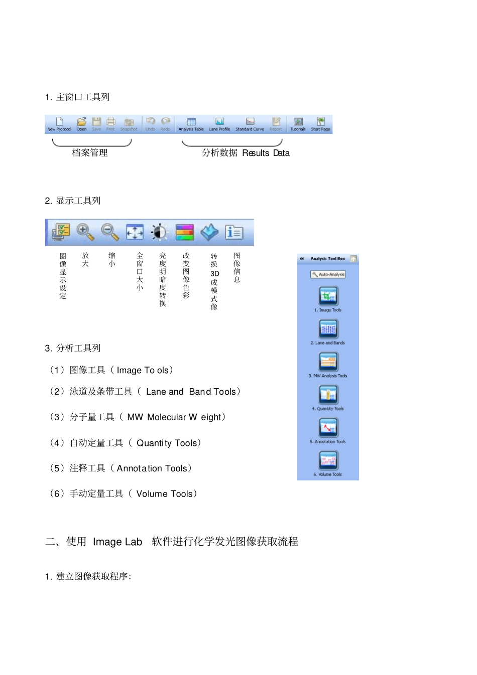 ImageLab中文操作手册解读_第3页