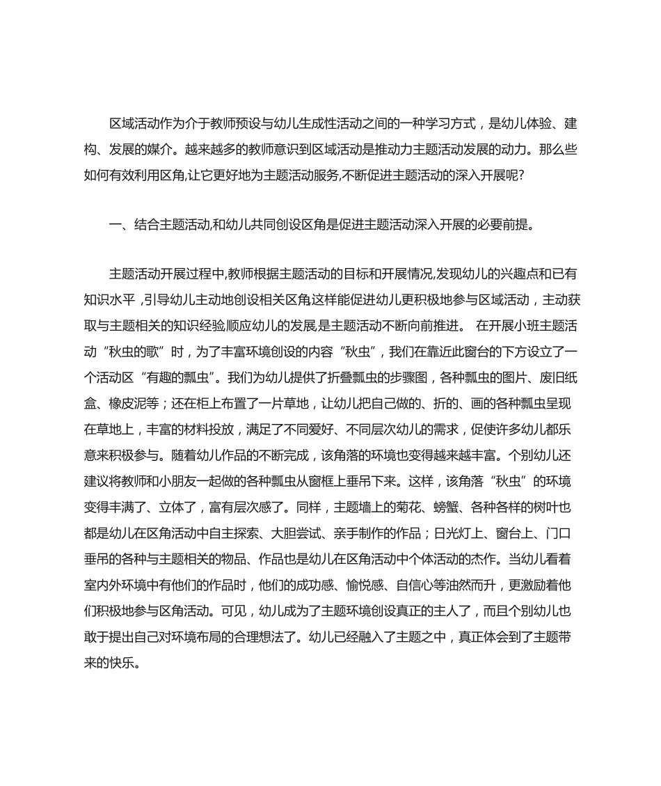 区域活动与主题的融合 _第1页