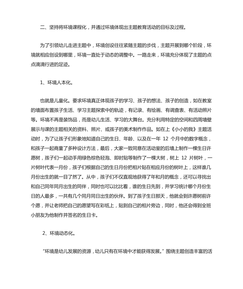 区域活动与主题的融合 _第2页