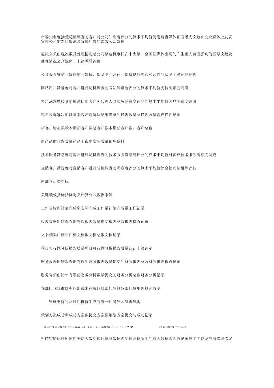 KPI指标大全_第2页