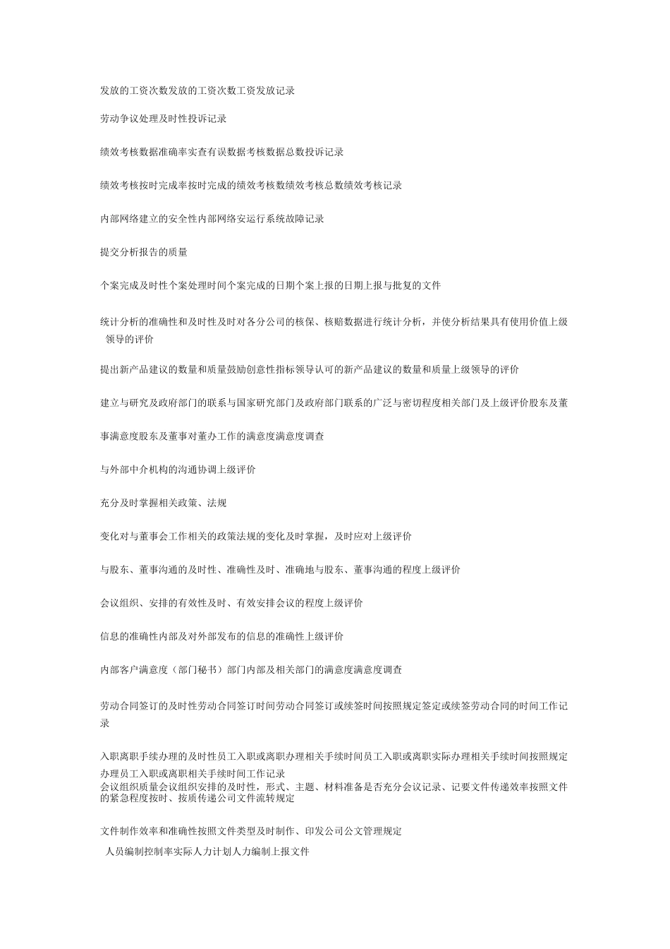 KPI指标大全_第3页