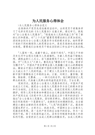 为人民服务心得体会