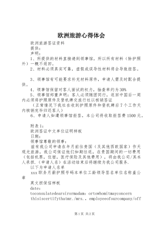 欧洲旅游心得体会