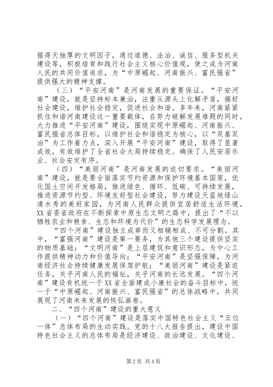 关于“四个河南”的学习心得体会_第2页