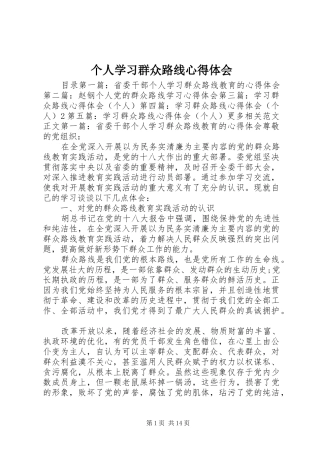 个人学习群众路线心得体会