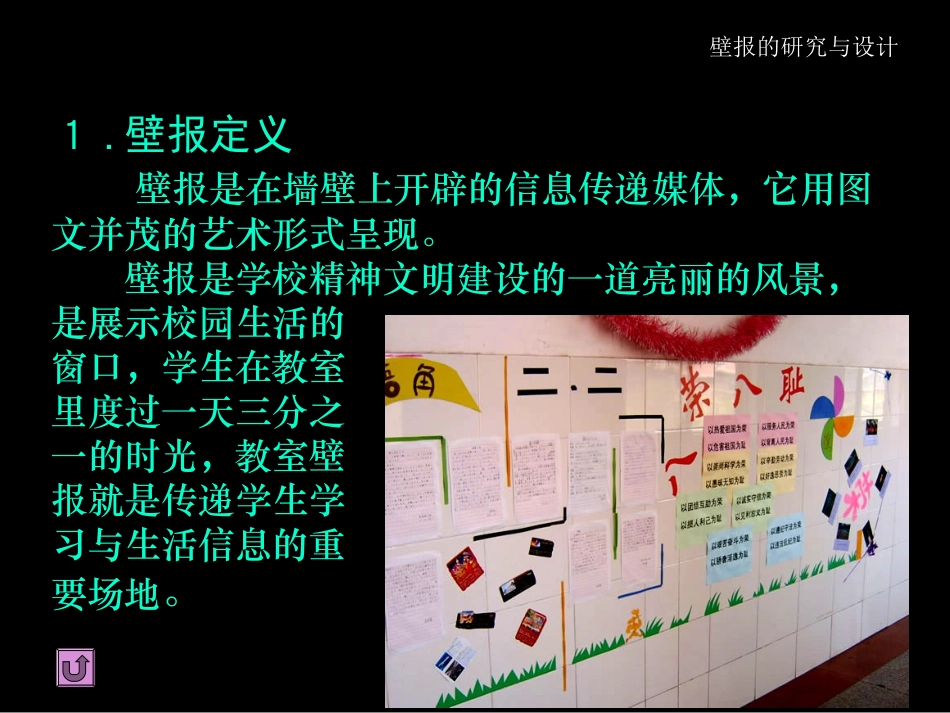 活动三　壁报的研究与设计课件_第3页