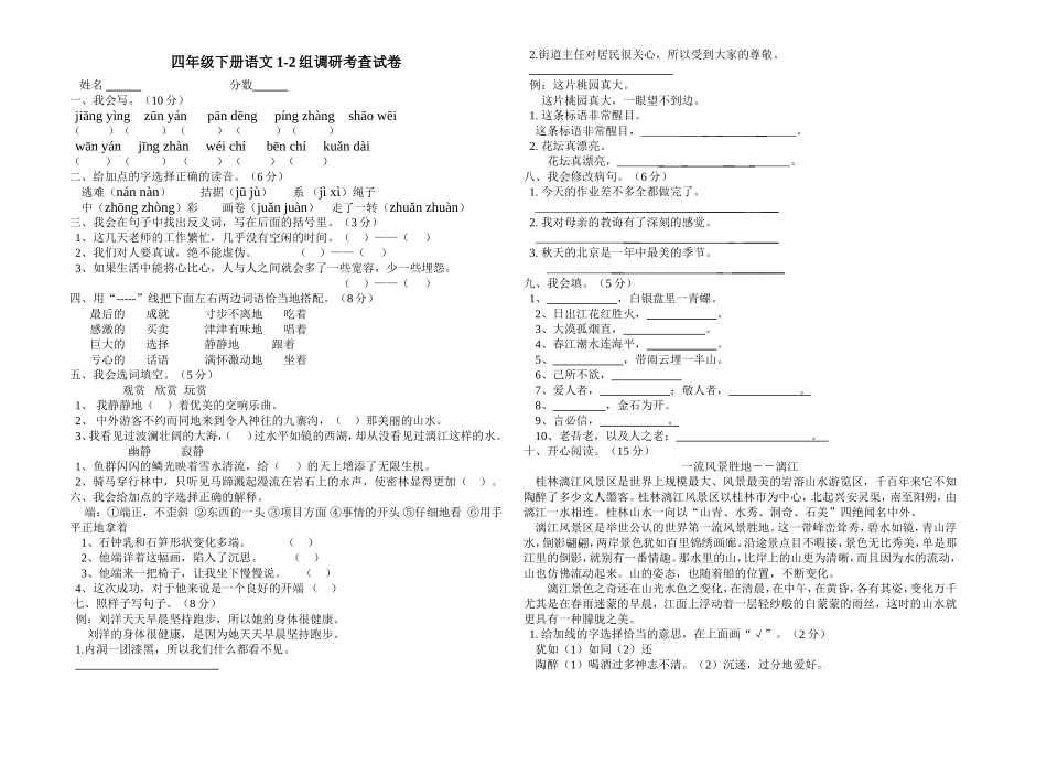 四下单元测试1_第1页
