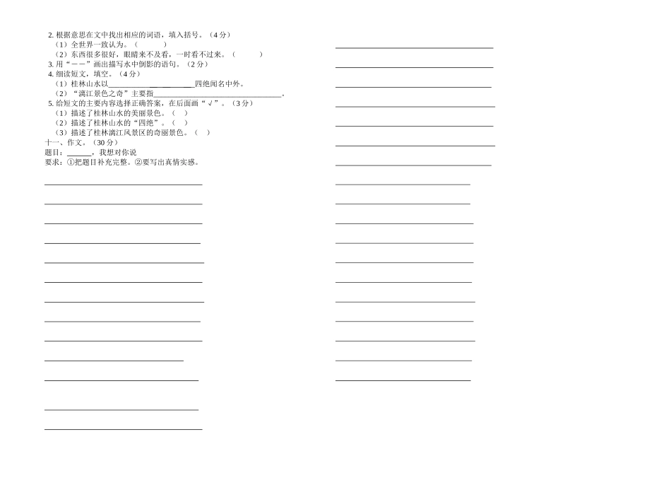 四下单元测试1_第2页
