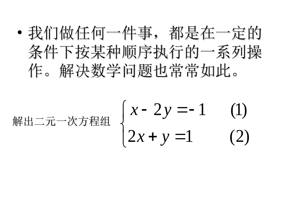 算法的概念课件_第3页