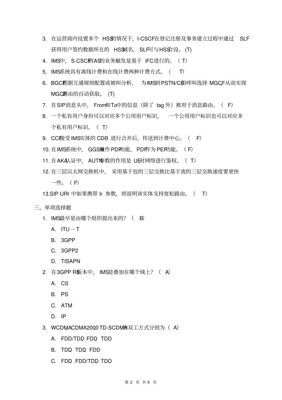 IMS题库剖析_第2页