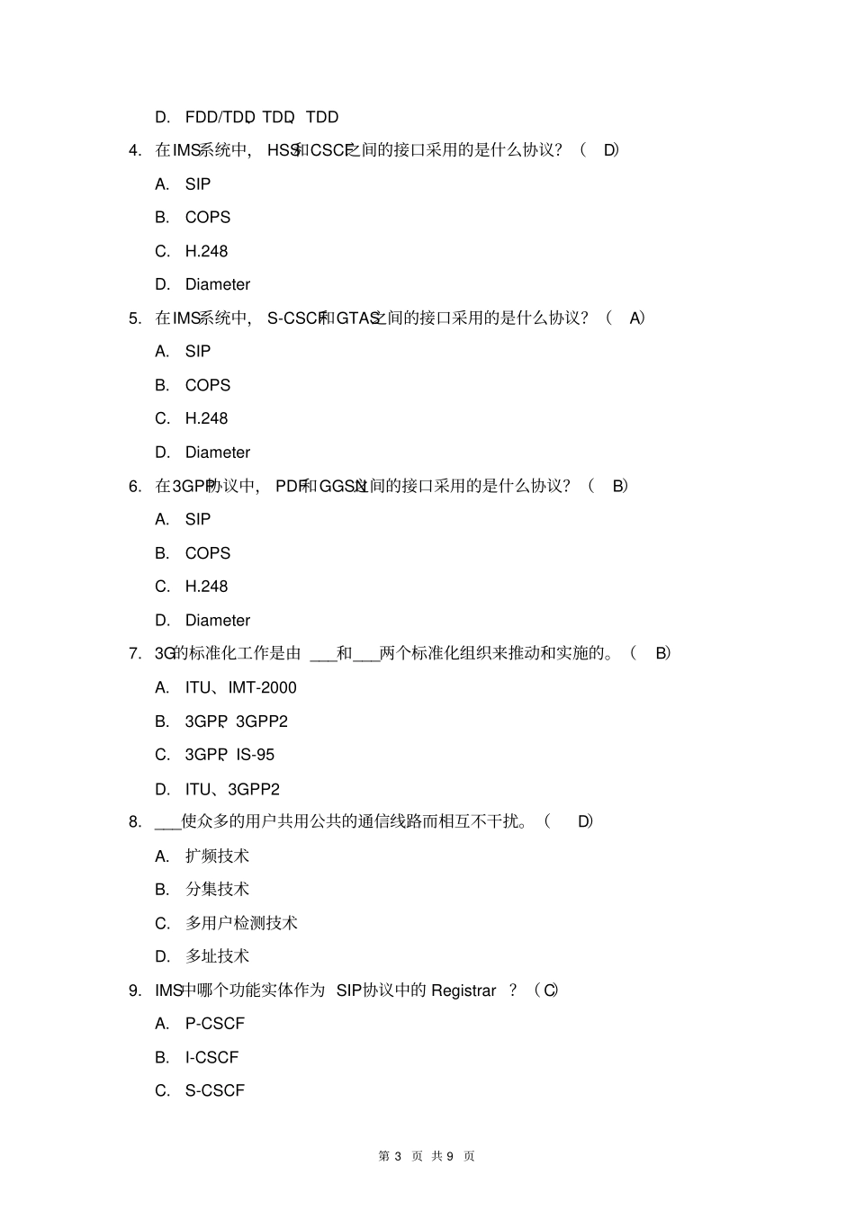 IMS题库剖析_第3页
