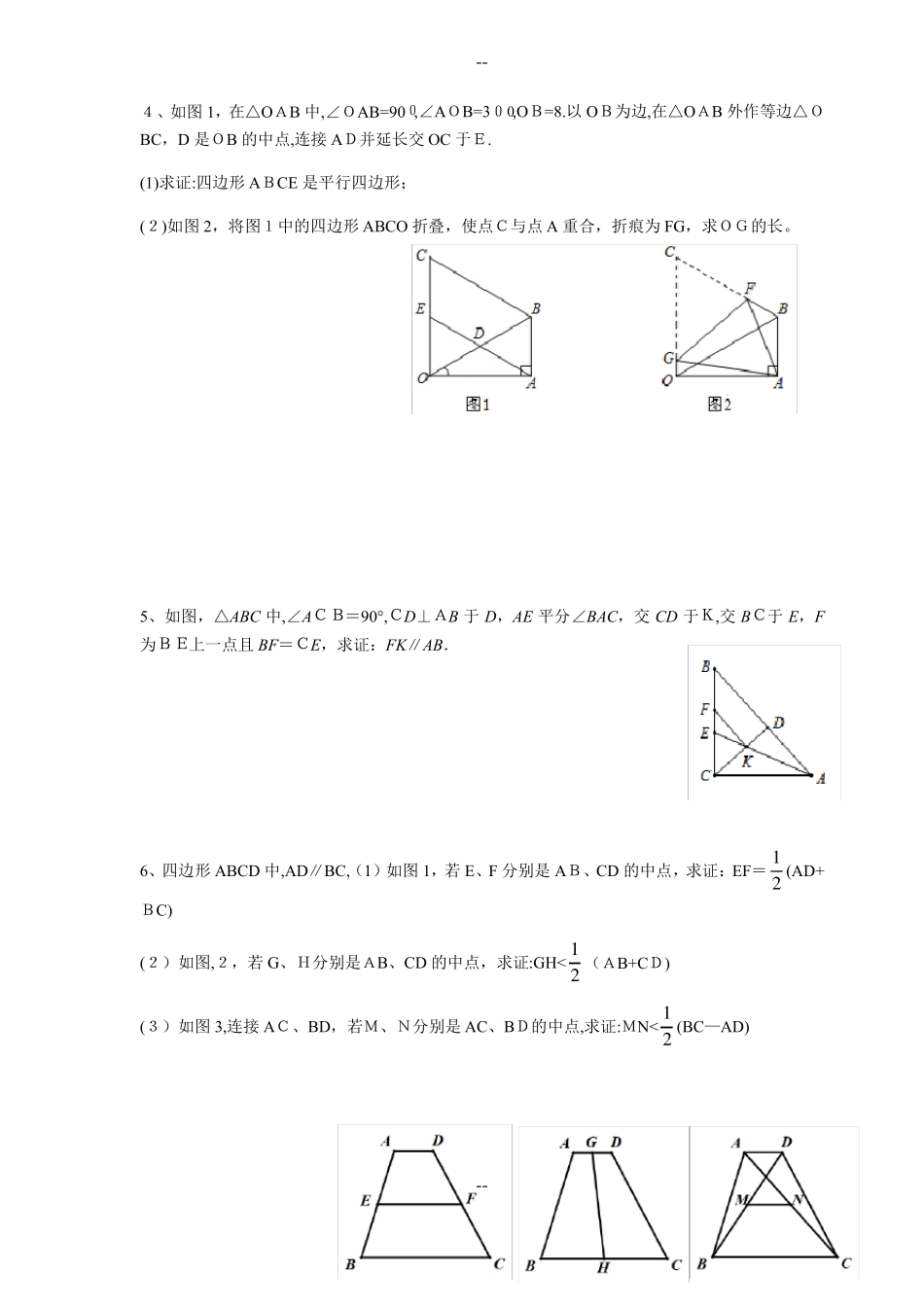 平行四边形和三角形的中位线专题培优_第2页