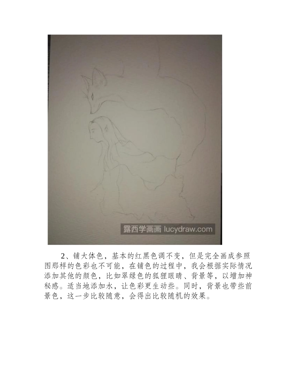 青丘狐狸怎么画_如何使用喷溅法_水彩画教程_第2页
