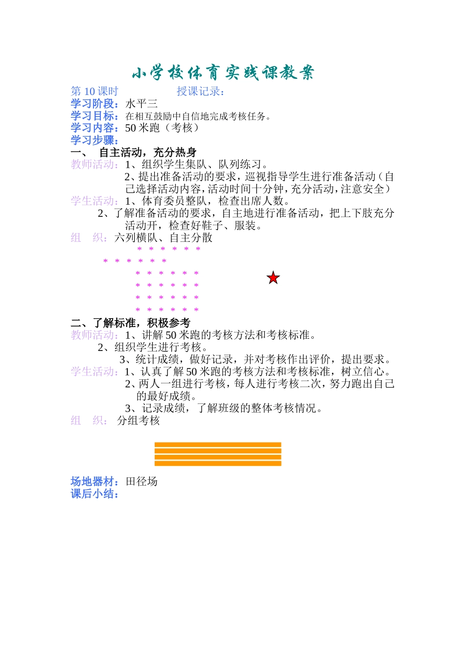 小学体育课教案11_第1页