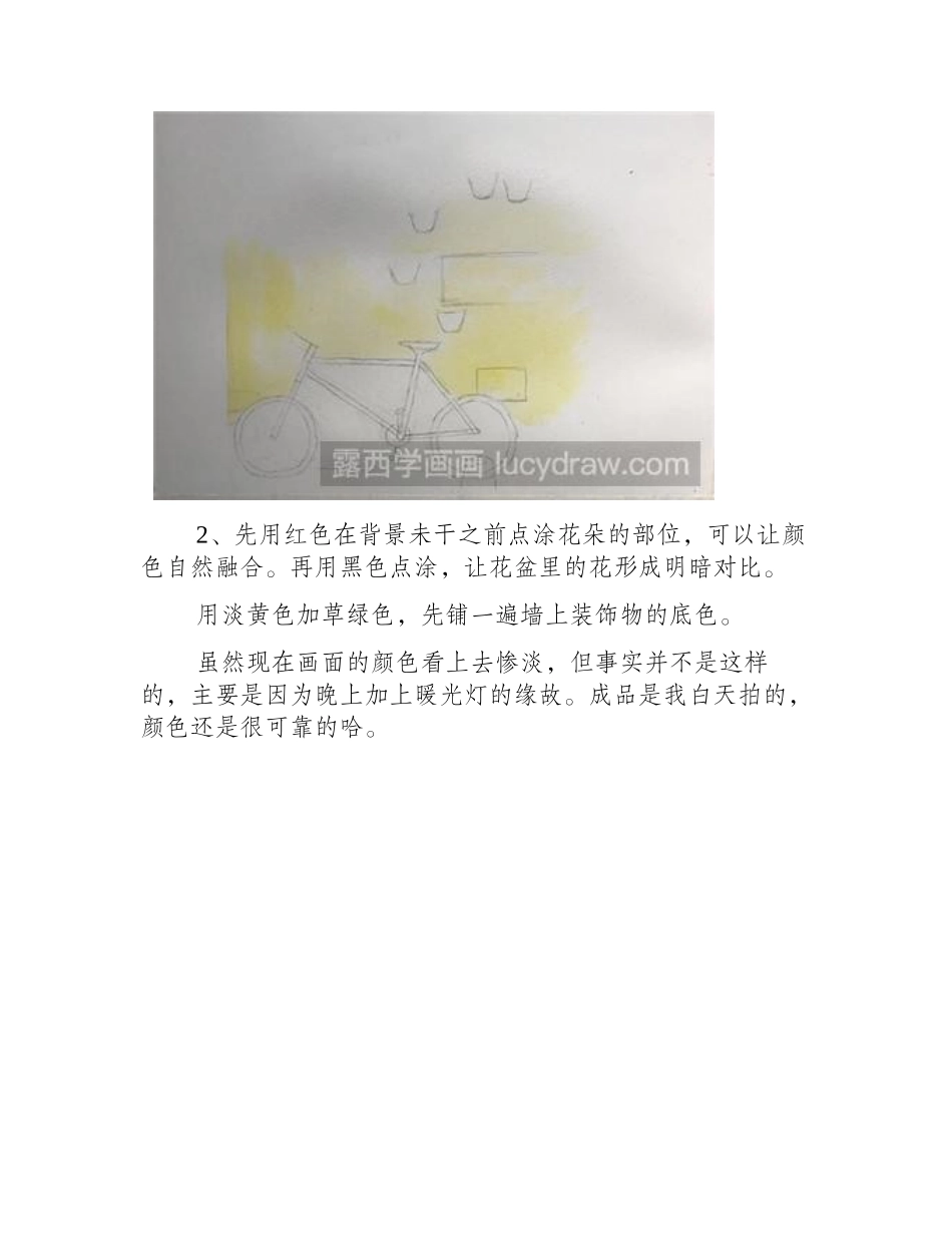 水彩画教程：教你画花与单车水彩画教程_第2页