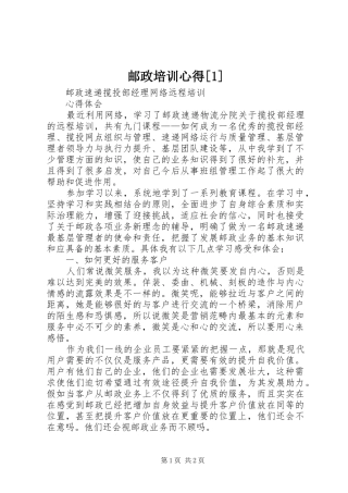 邮政培训心得[1]