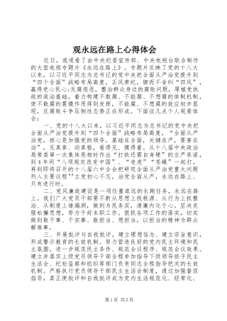 观永远在路上心得体会