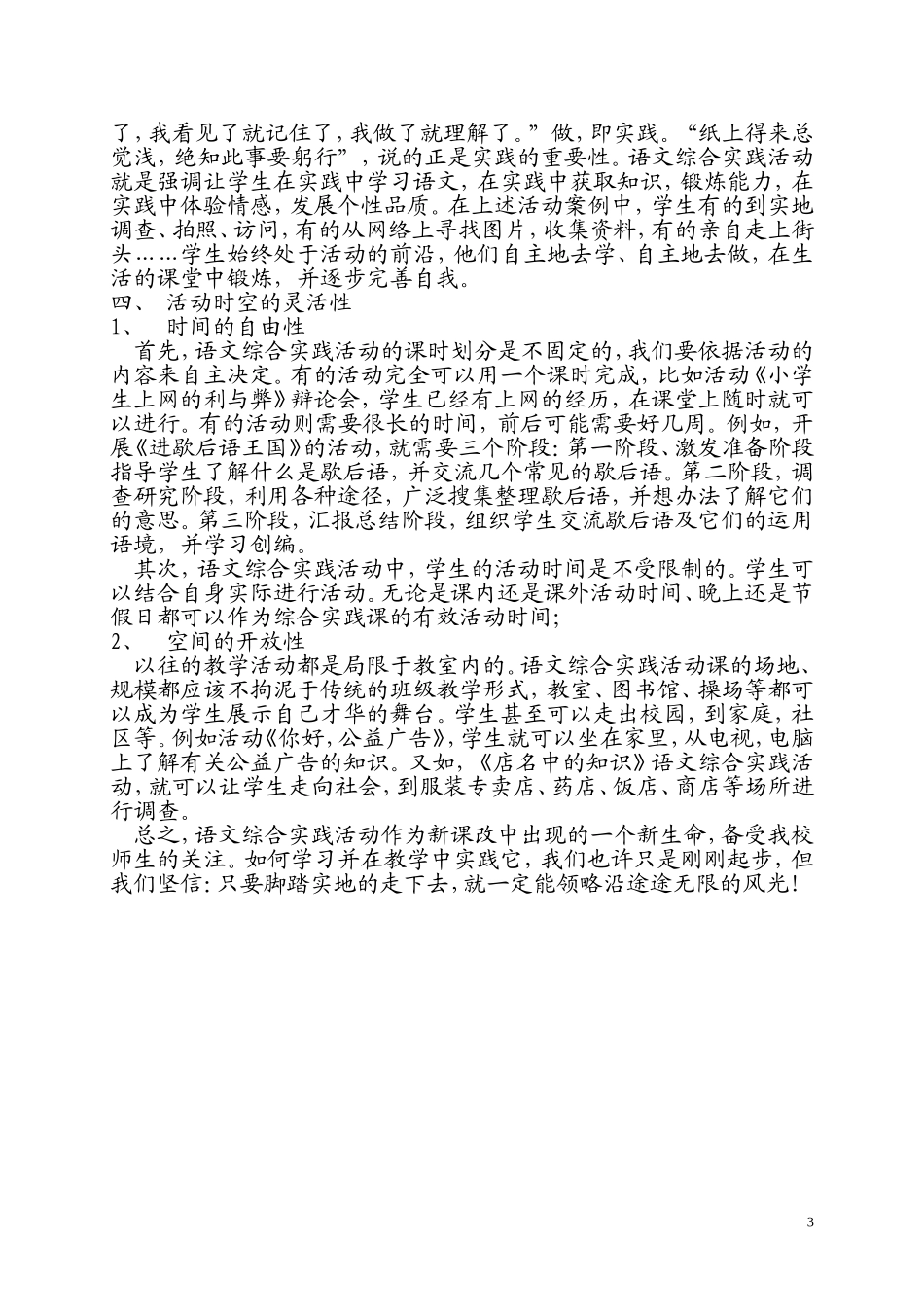 例谈小学语文综合实践活动的设计_第3页