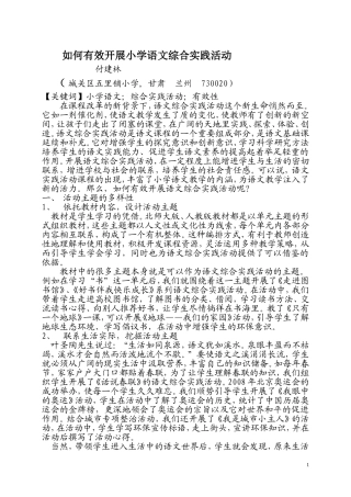 例谈小学语文综合实践活动的设计