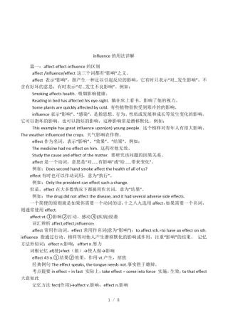 influence的用法详解