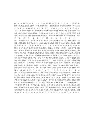 《数学分析观念的教学》