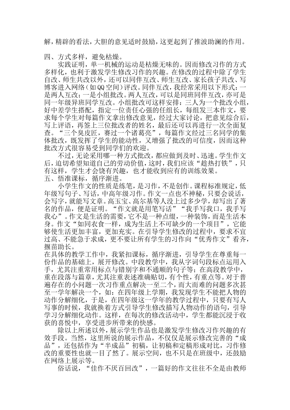 如何激发小学生修改习作的兴趣_第3页