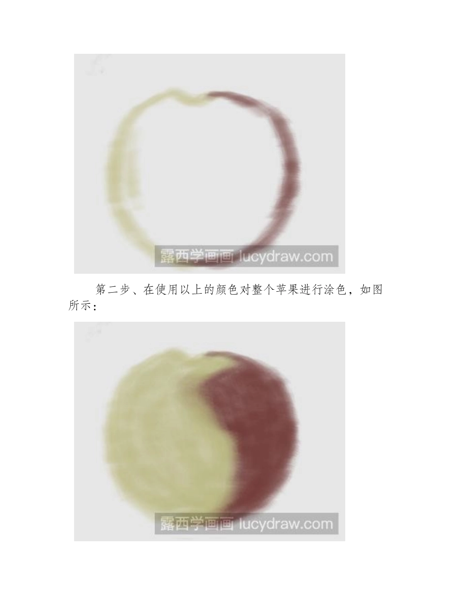水彩画教程：教你画苹果水彩画教程_第2页