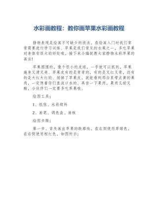 水彩画教程：教你画苹果水彩画教程