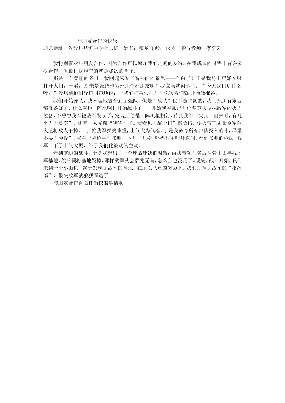 与朋友合作的快乐_第1页