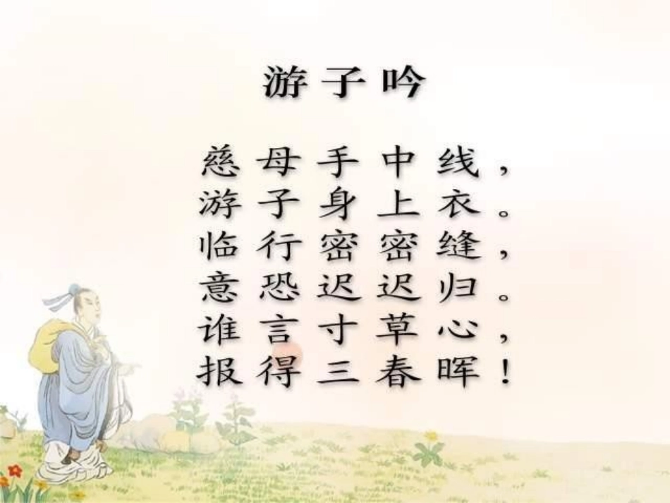 慈母情深PPT_第1页