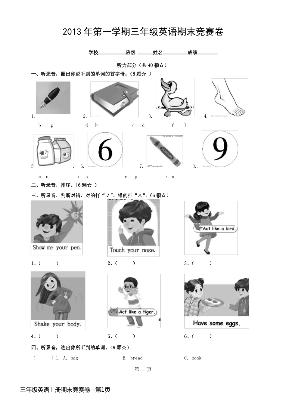 三年级英语上册期末竞赛卷_第1页