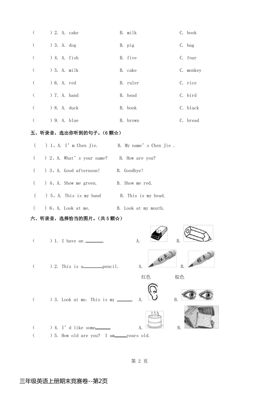 三年级英语上册期末竞赛卷_第2页
