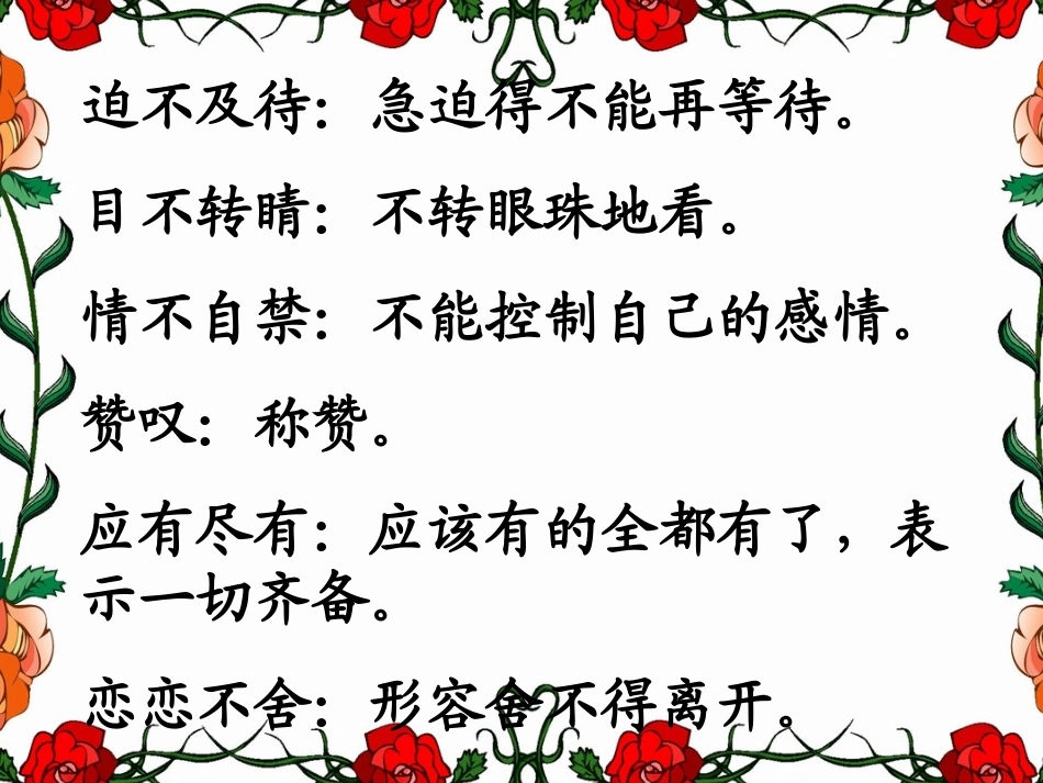 韩文霞_语文_我家跨上了“信息高速路”课件_第3页