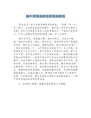 蜗牛简笔画教程简笔画教程