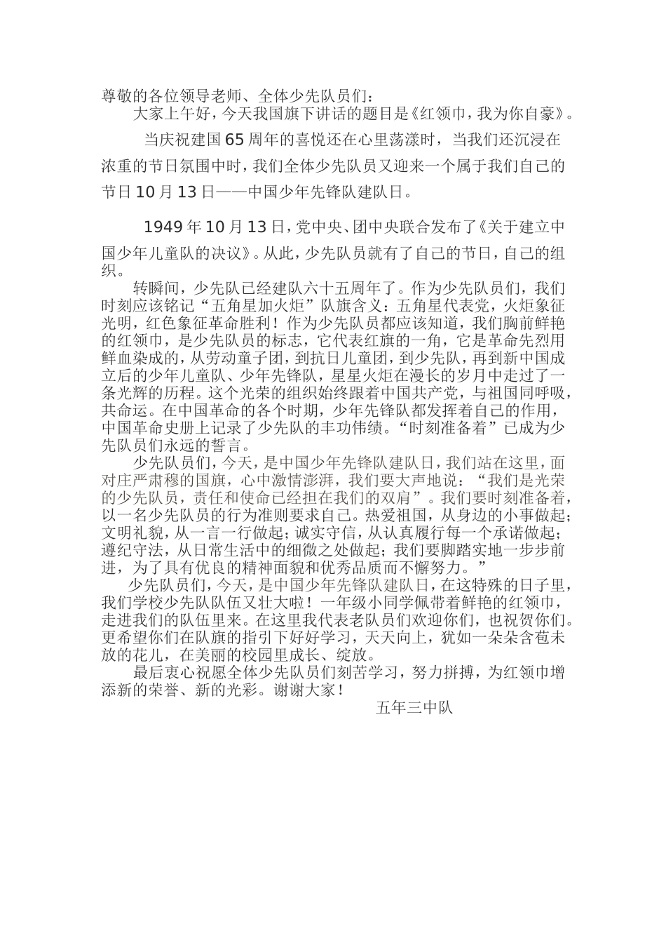 尊敬的各位领导老师_第1页