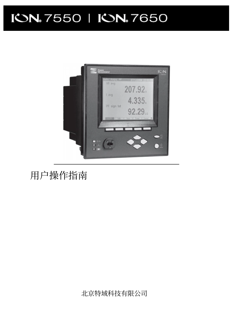 ION7550_7650用户操作指引_A4中文版解读_第1页