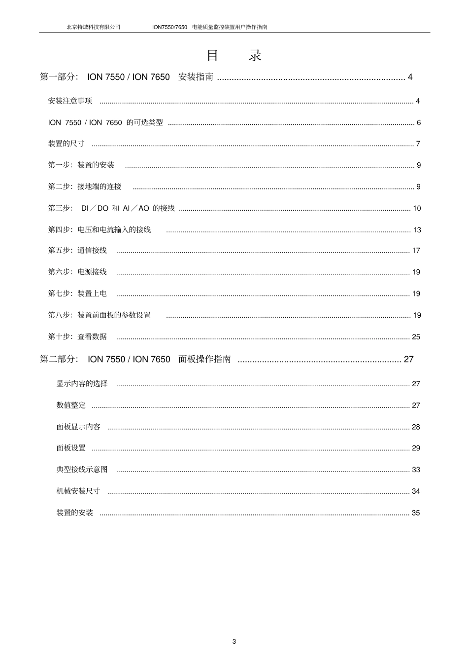 ION7550_7650用户操作指引_A4中文版解读_第3页
