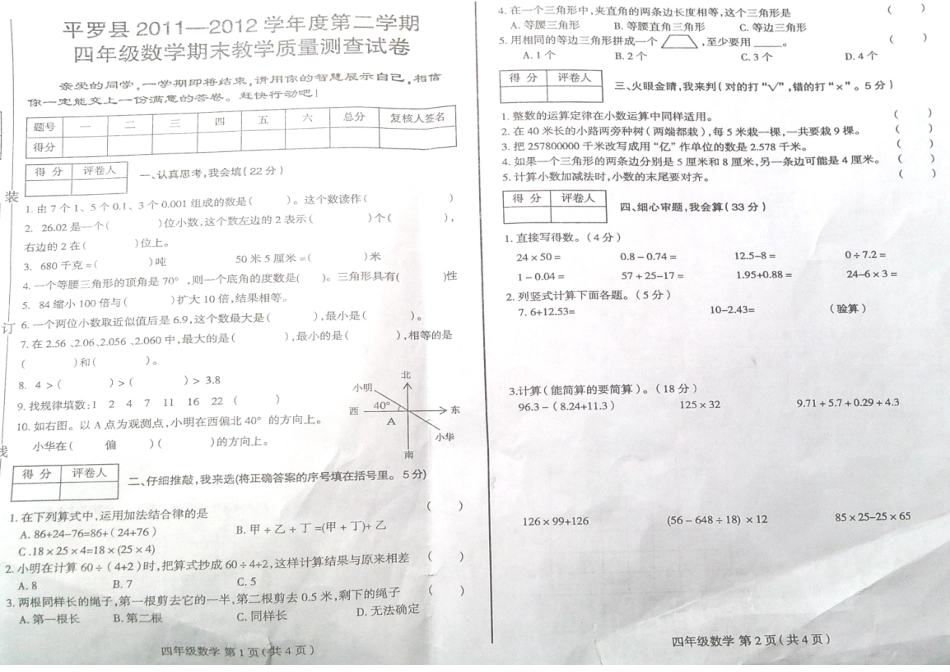2012年7月四年级数学试卷1_第1页