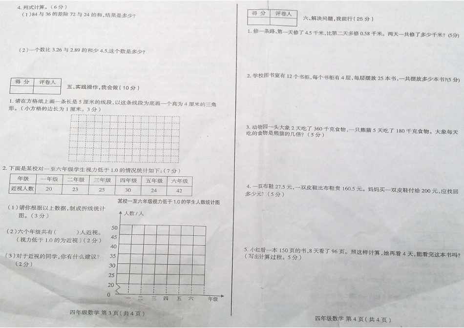 2012年7月四年级数学试卷1_第2页