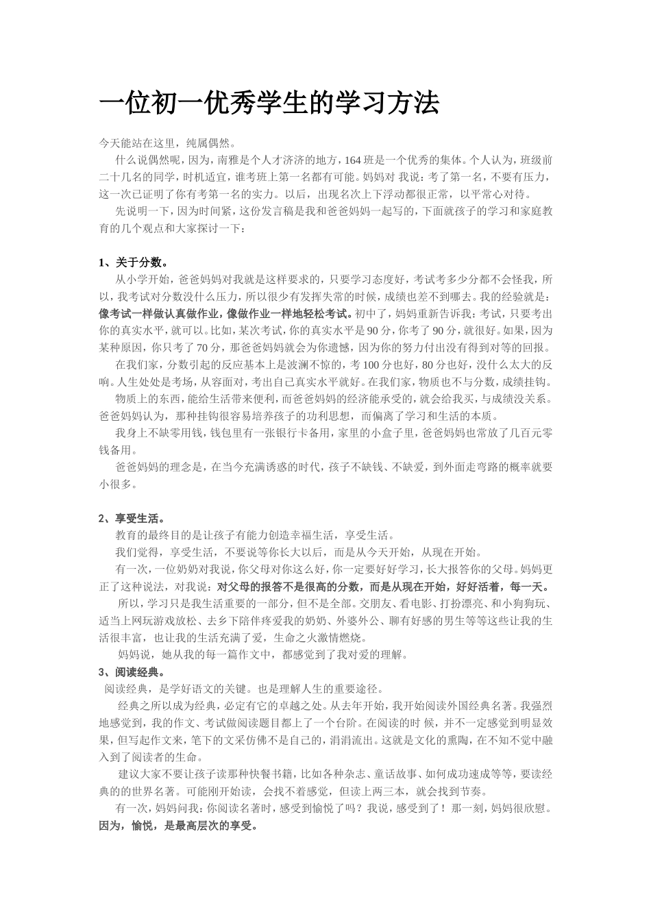 一位初一优秀学生的学习方法_第1页